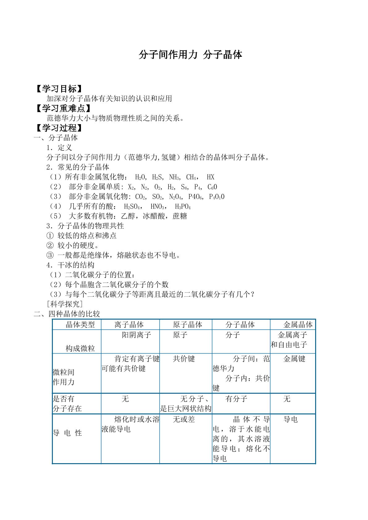 分子间作用力 分子晶体_学案1