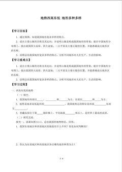 地势西高东低 地形多种多样_学案1