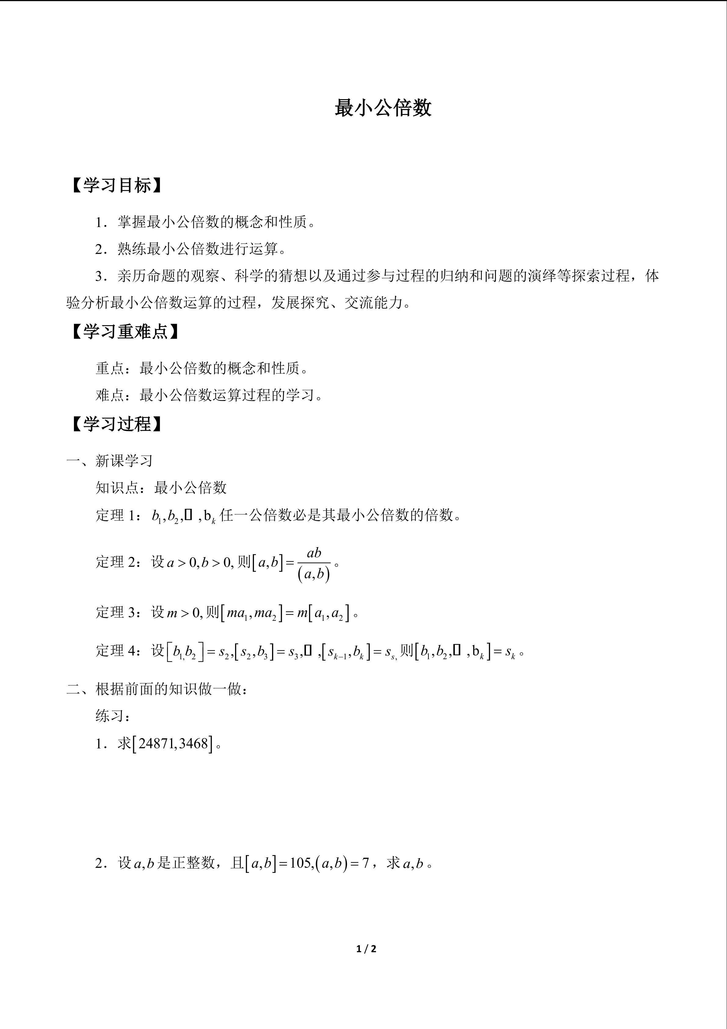 最小公倍数