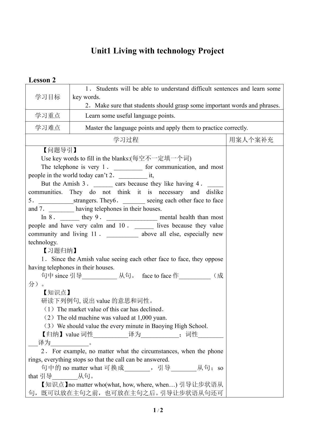 Unit1　Living with technology Project_学案1