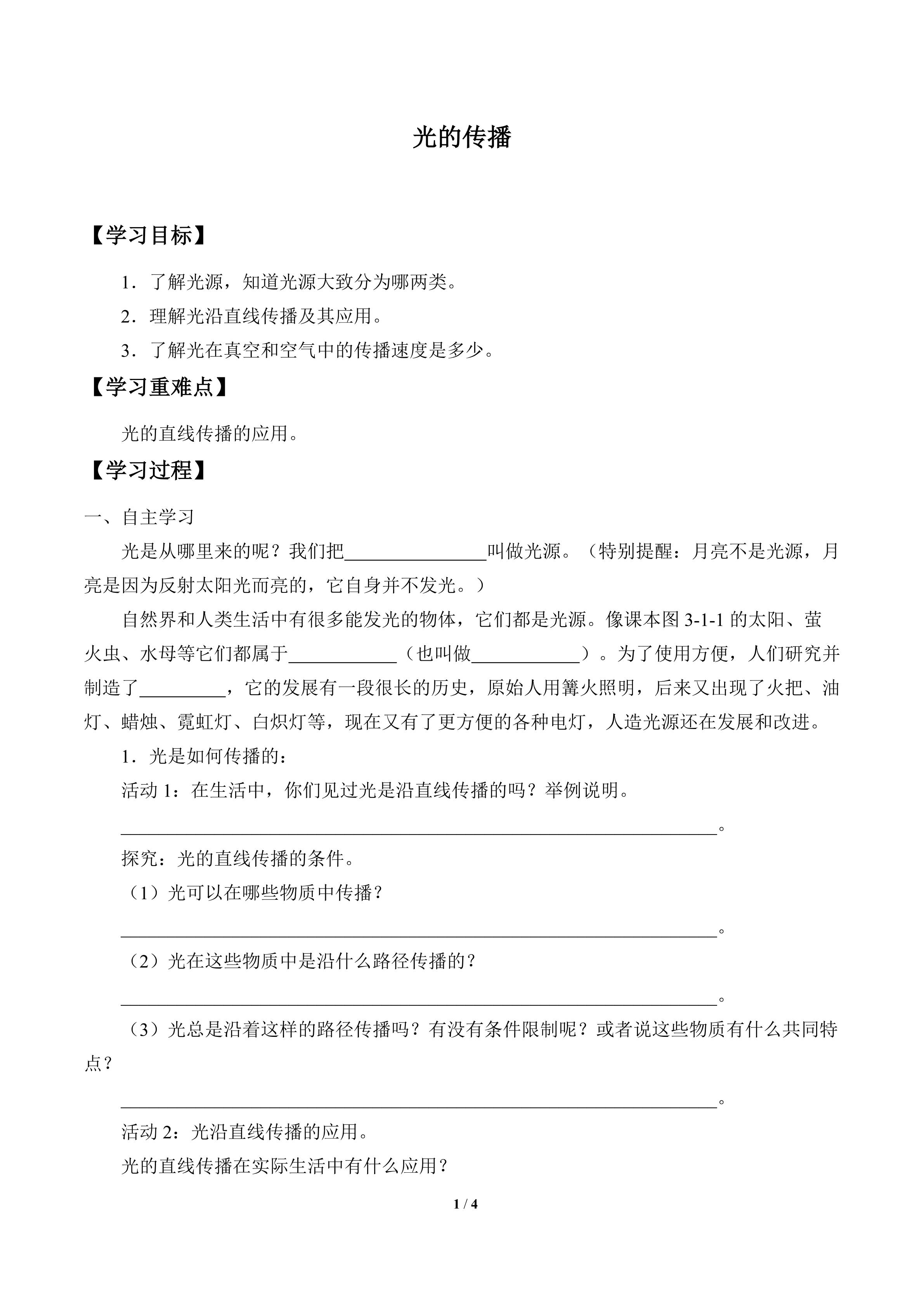 光的传播_学案1