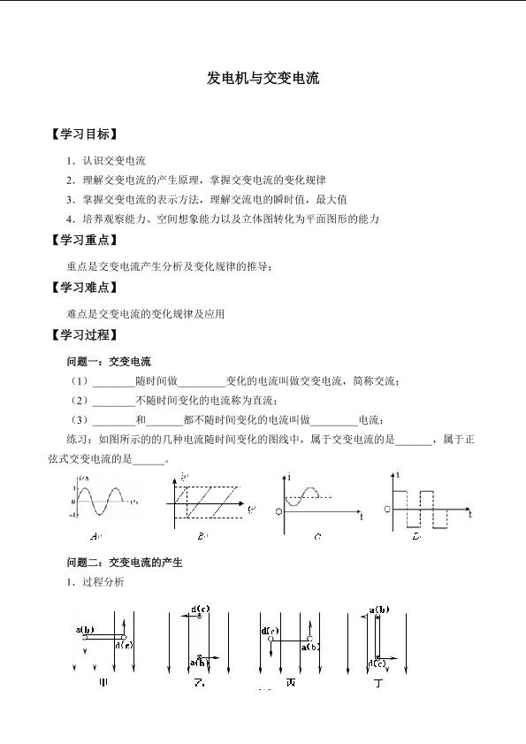 发电机与交变电流_学案1