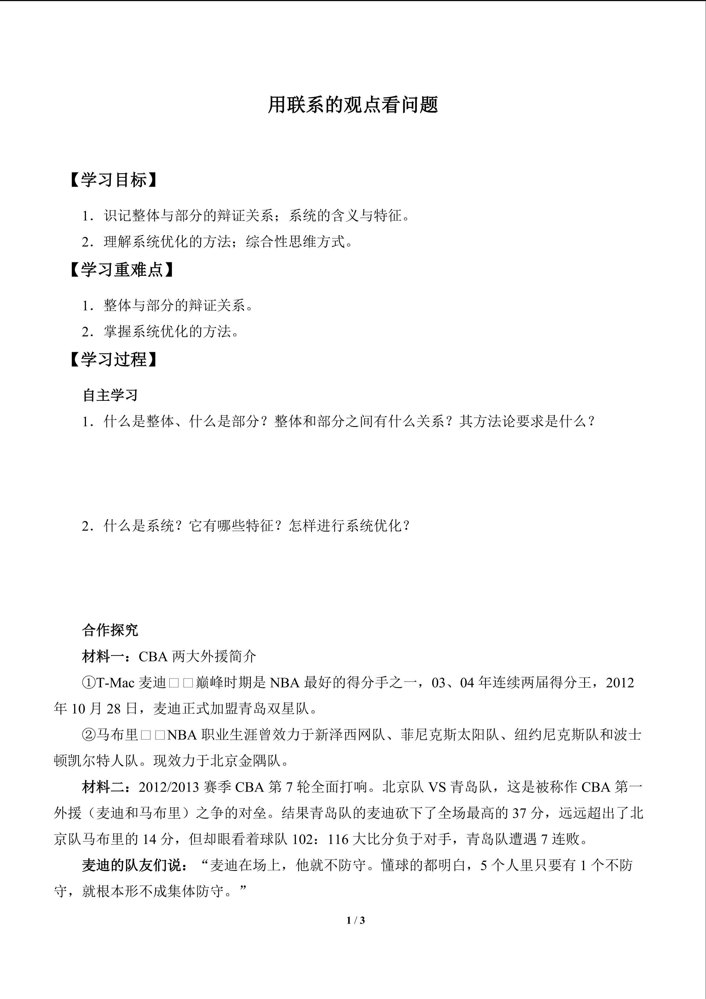 用联系的观点看问题_学案1