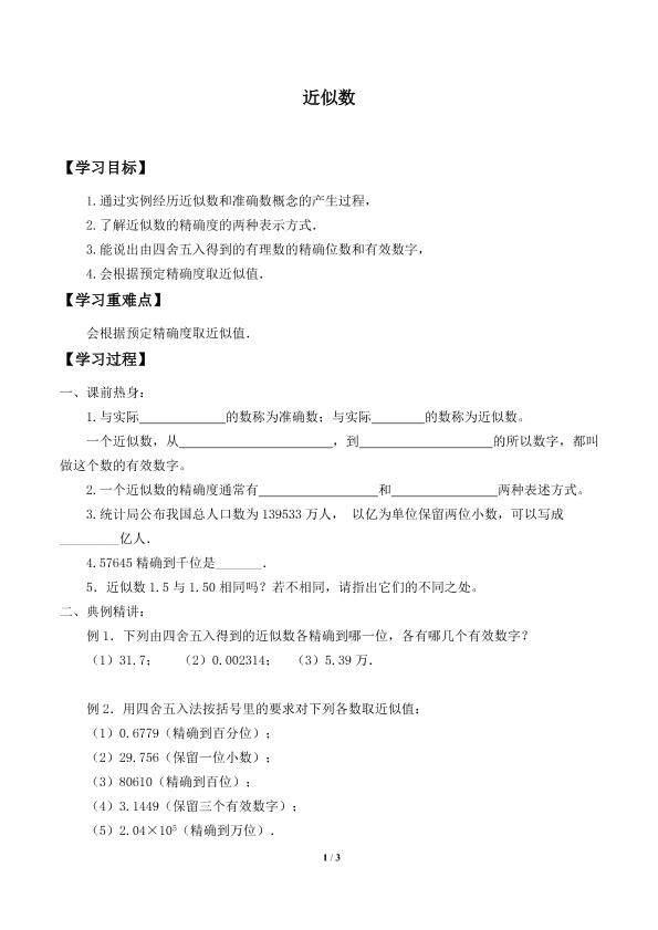 近似数_学案2