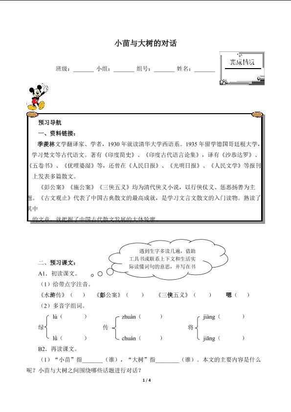 * 小苗与大树的对话（含答案） 精品资源_学案1