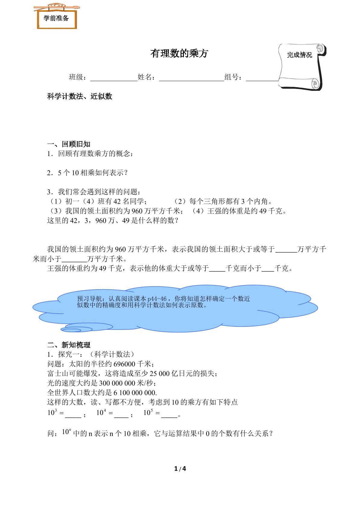 有理数的乘方（含答案） 精品资源_学案1