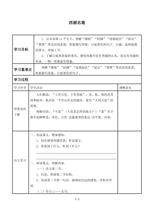 西湖名堤_学案1