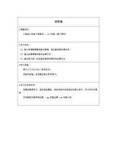 实数(第二课时)