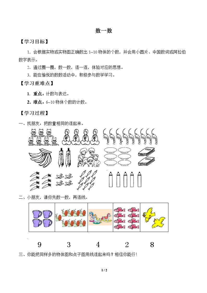 数一数_学案1