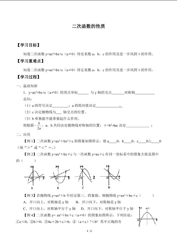 二次函数的性质_学案1