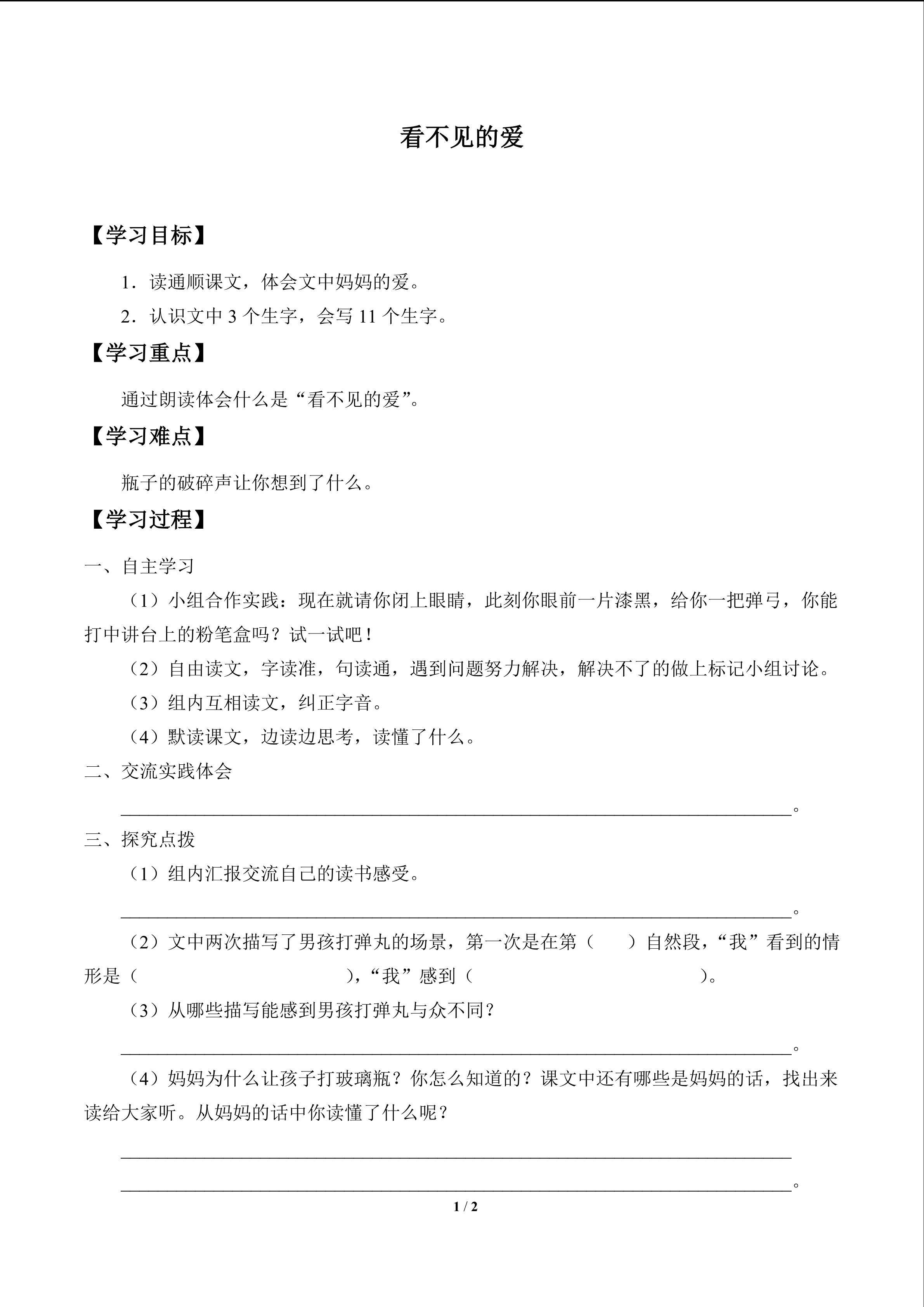 看不见的爱_学案1