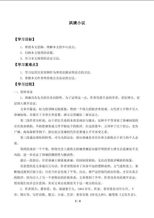 讽谏小议_学案1