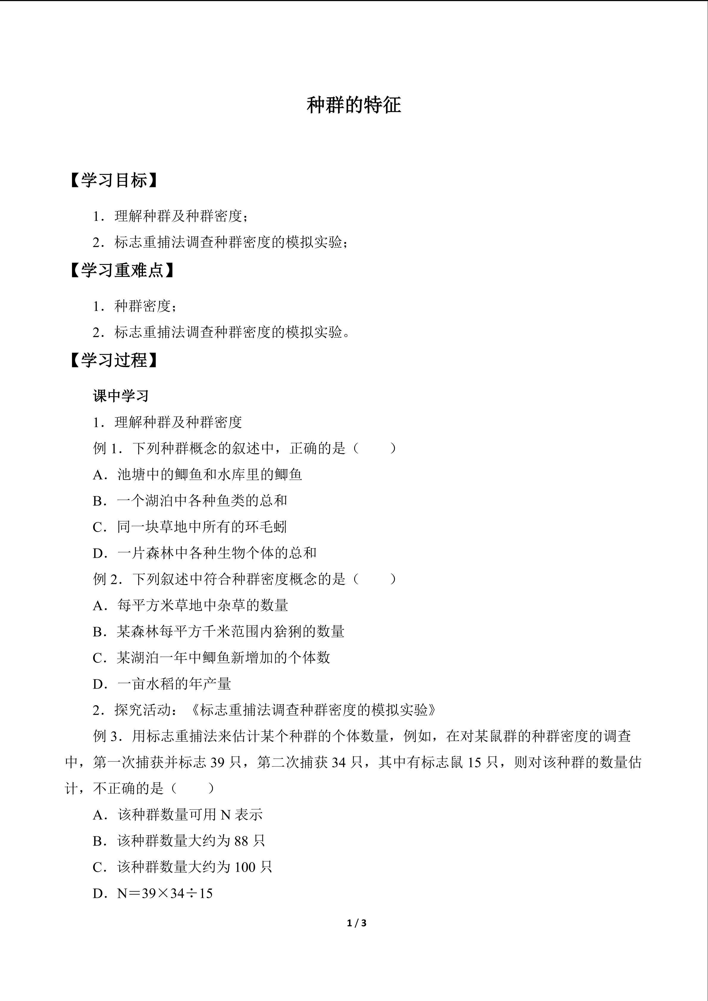 种群的特征_学案1