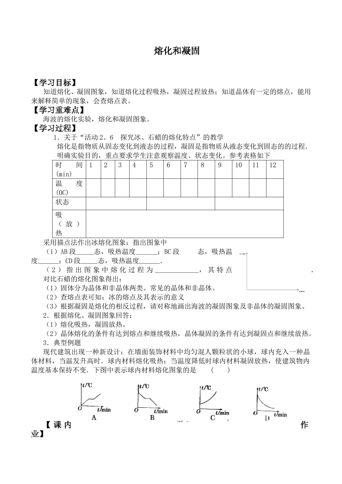 熔化和凝固_学案2