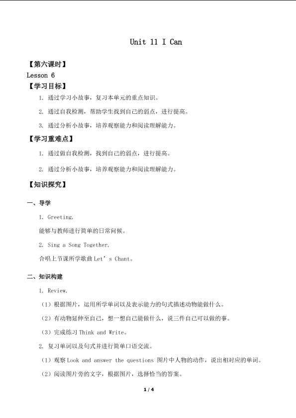 Unit 11 I Can Lesson 6_学案1