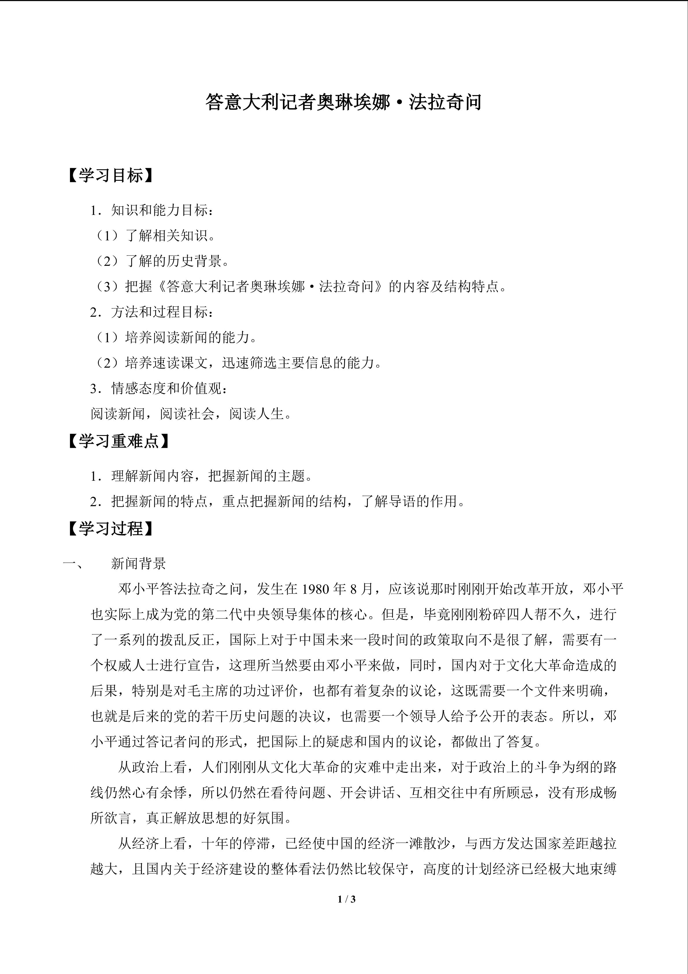 答意大利记者奥琳埃娜·法拉奇问_学案1