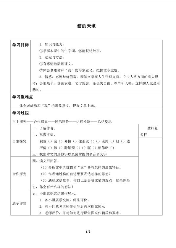猫的天堂_学案1