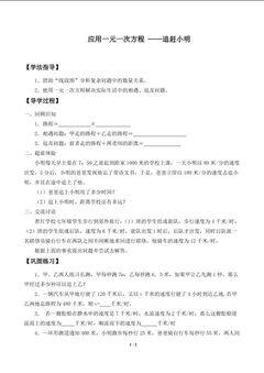 应用一元一次方程 ——追赶小明_学案1
