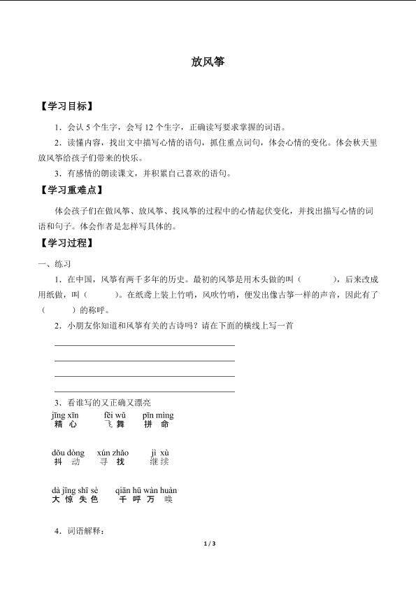 放风筝_学案1