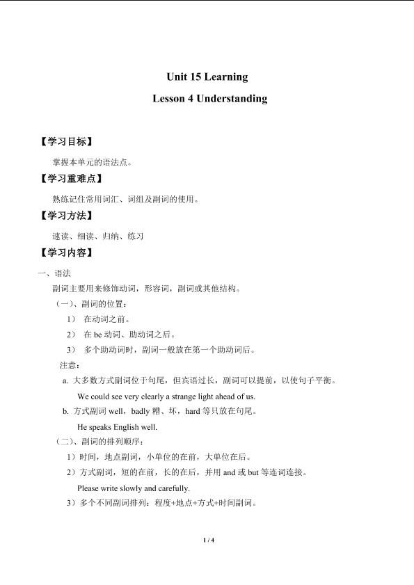 Lesson 4 Understanding_学案2