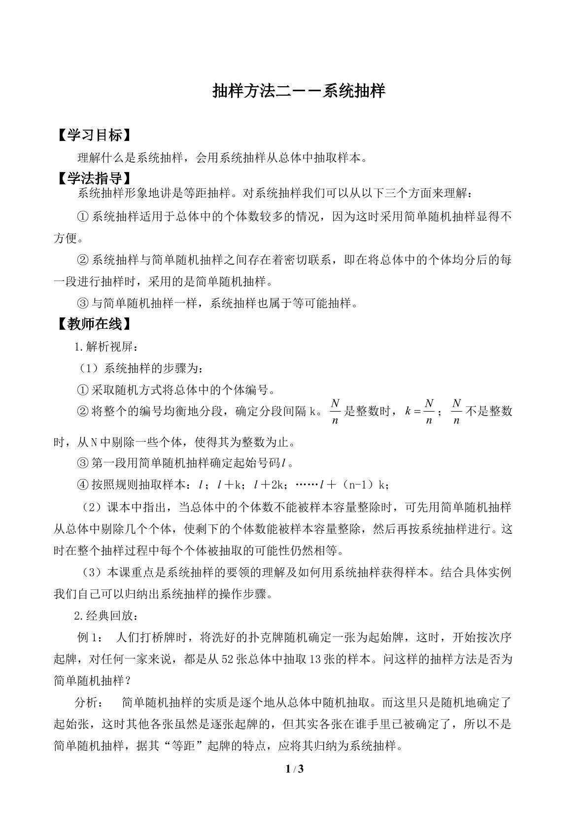 系统抽样_学案1