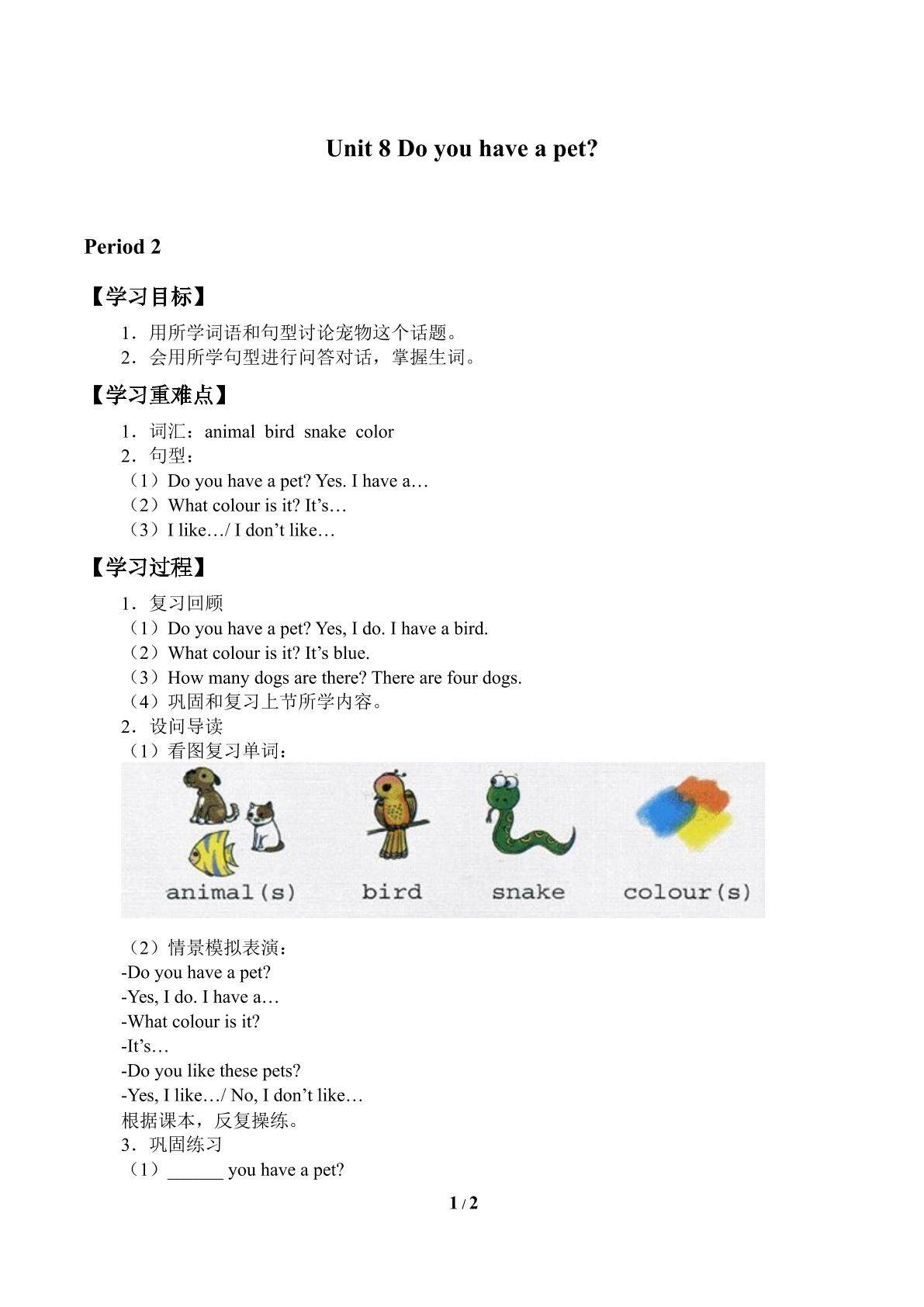 Unit 8 Do you have a pet?_学案2