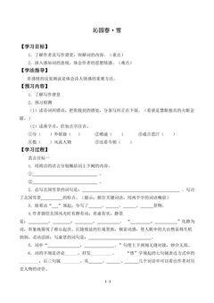 沁园春 雪_学案1
