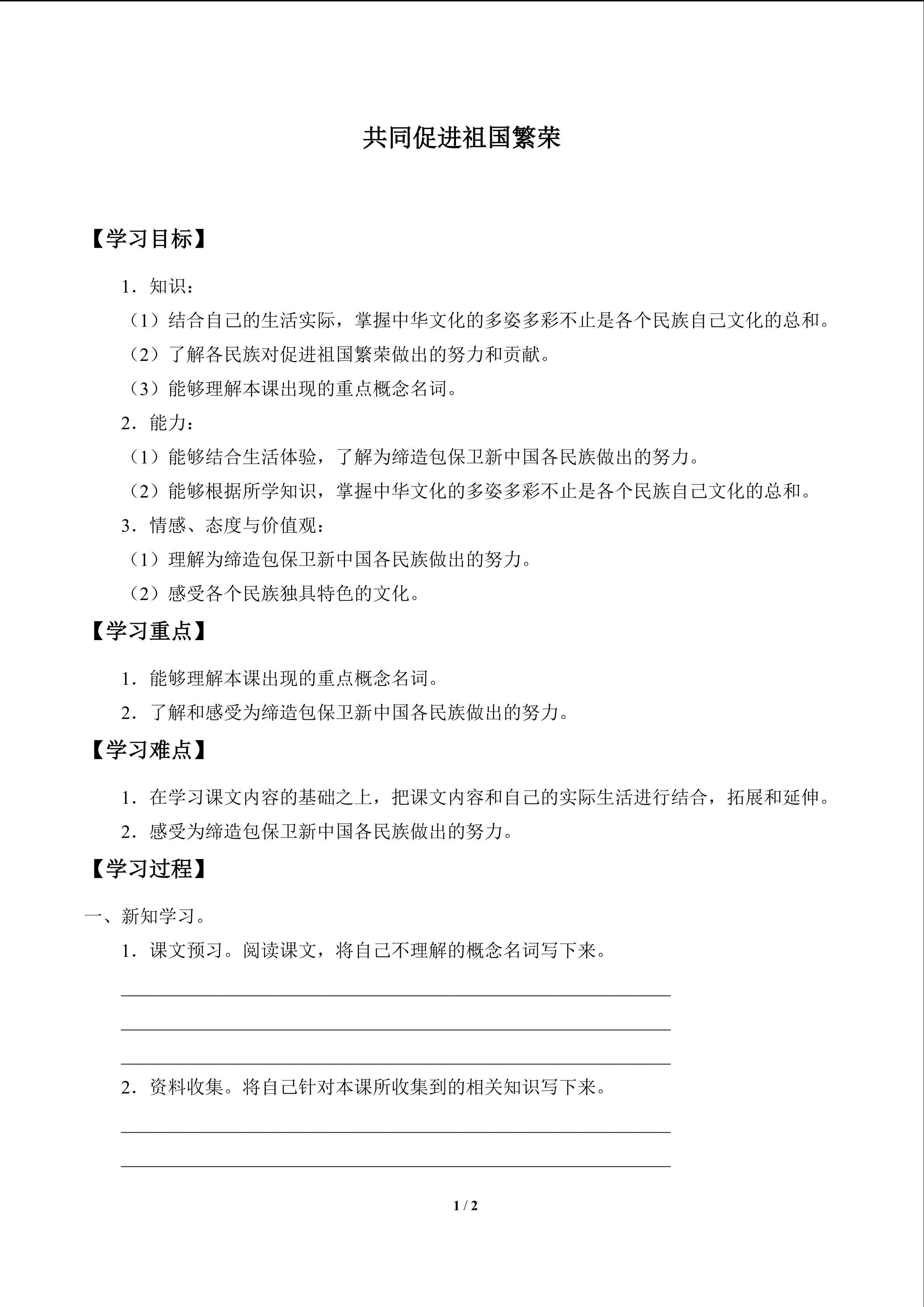 共同促进祖国繁荣