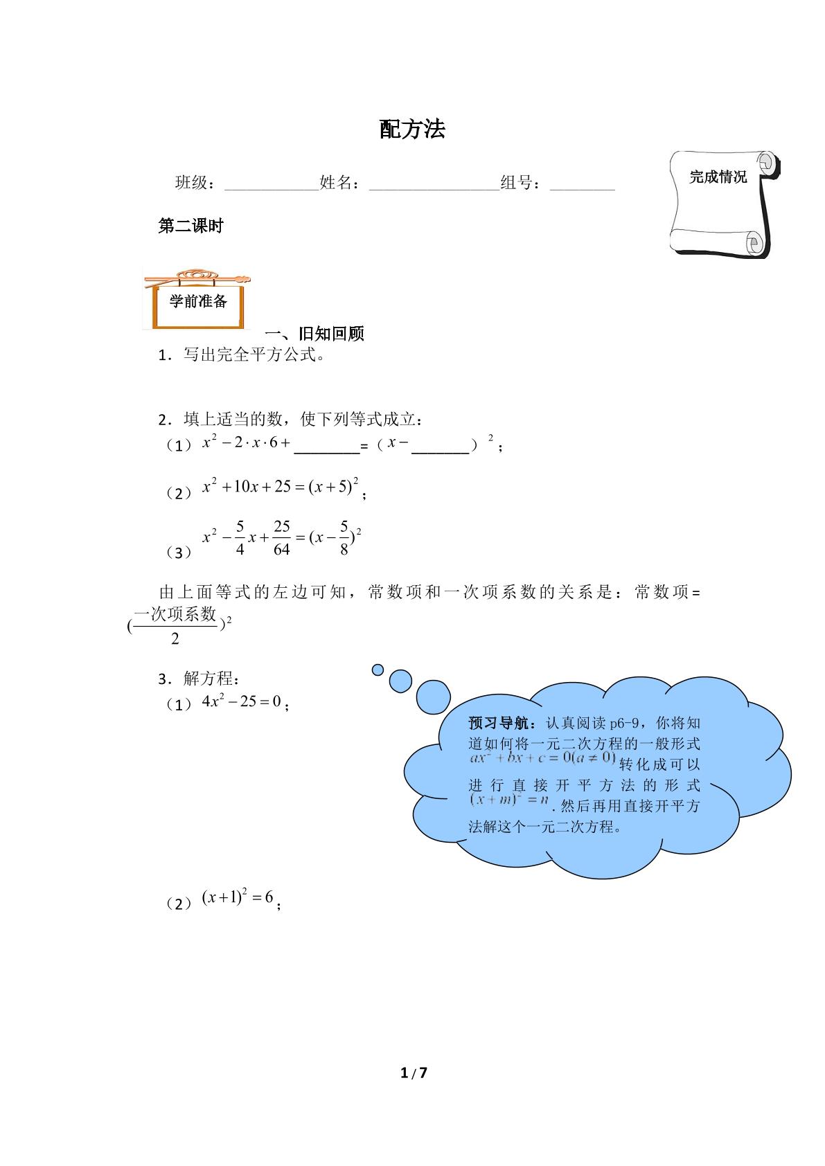 配方法（含答案） 精品资源_学案1