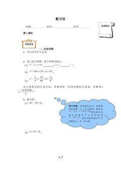 配方法(含答案) 精品资源_学案1