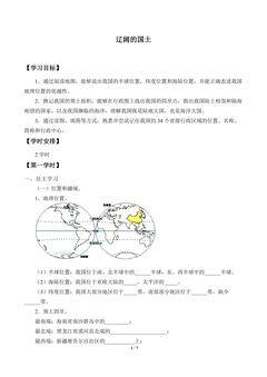 辽阔的国土_学案1