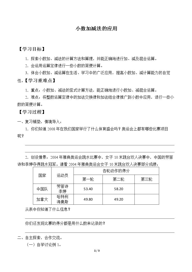 小数加减法的应用_学案1