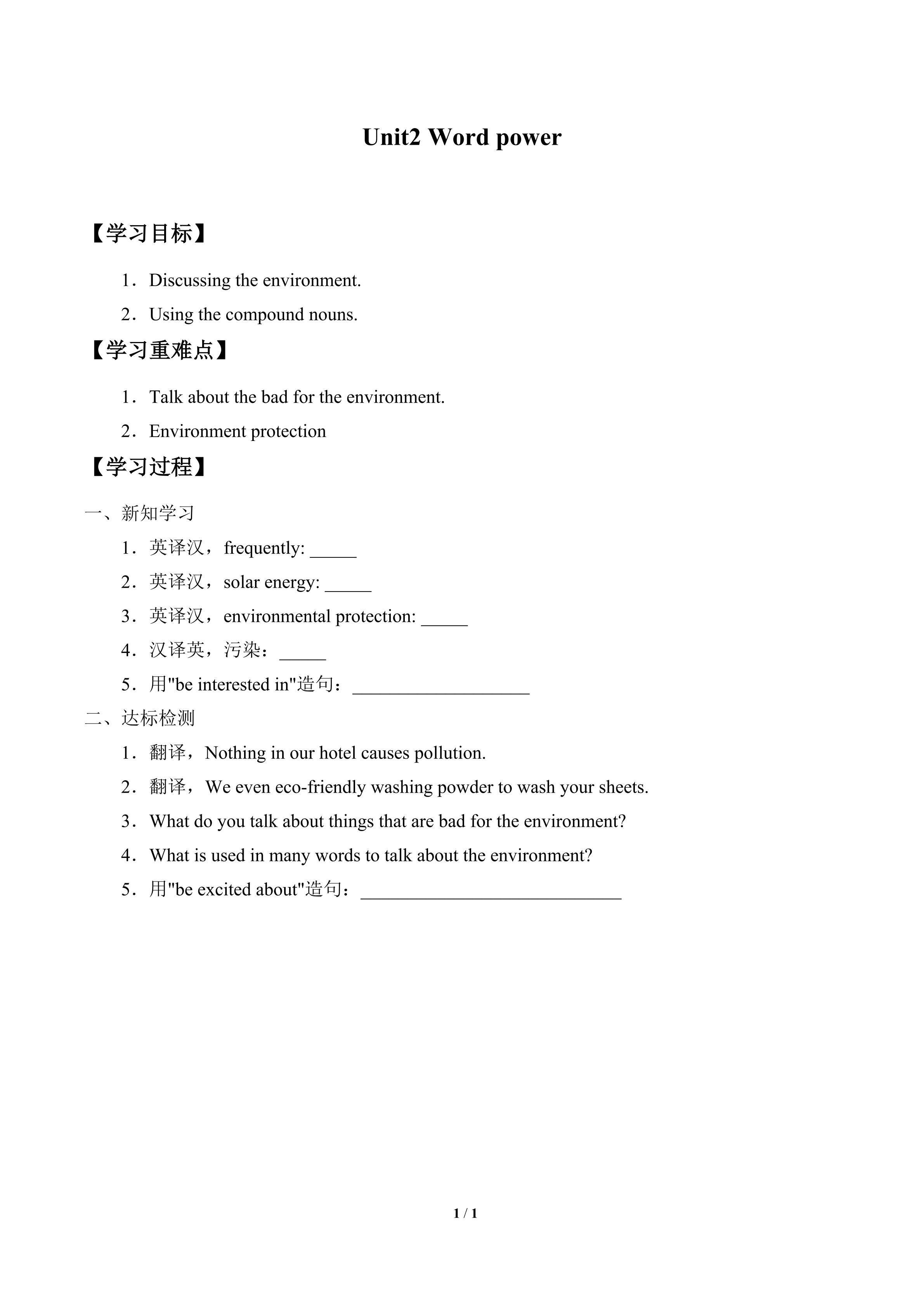 学案-Unit2 Word power