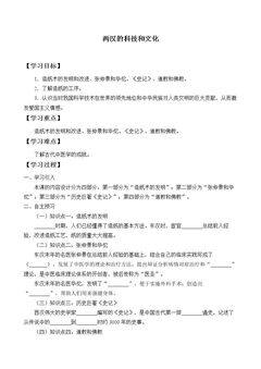 两汉的科技和文化