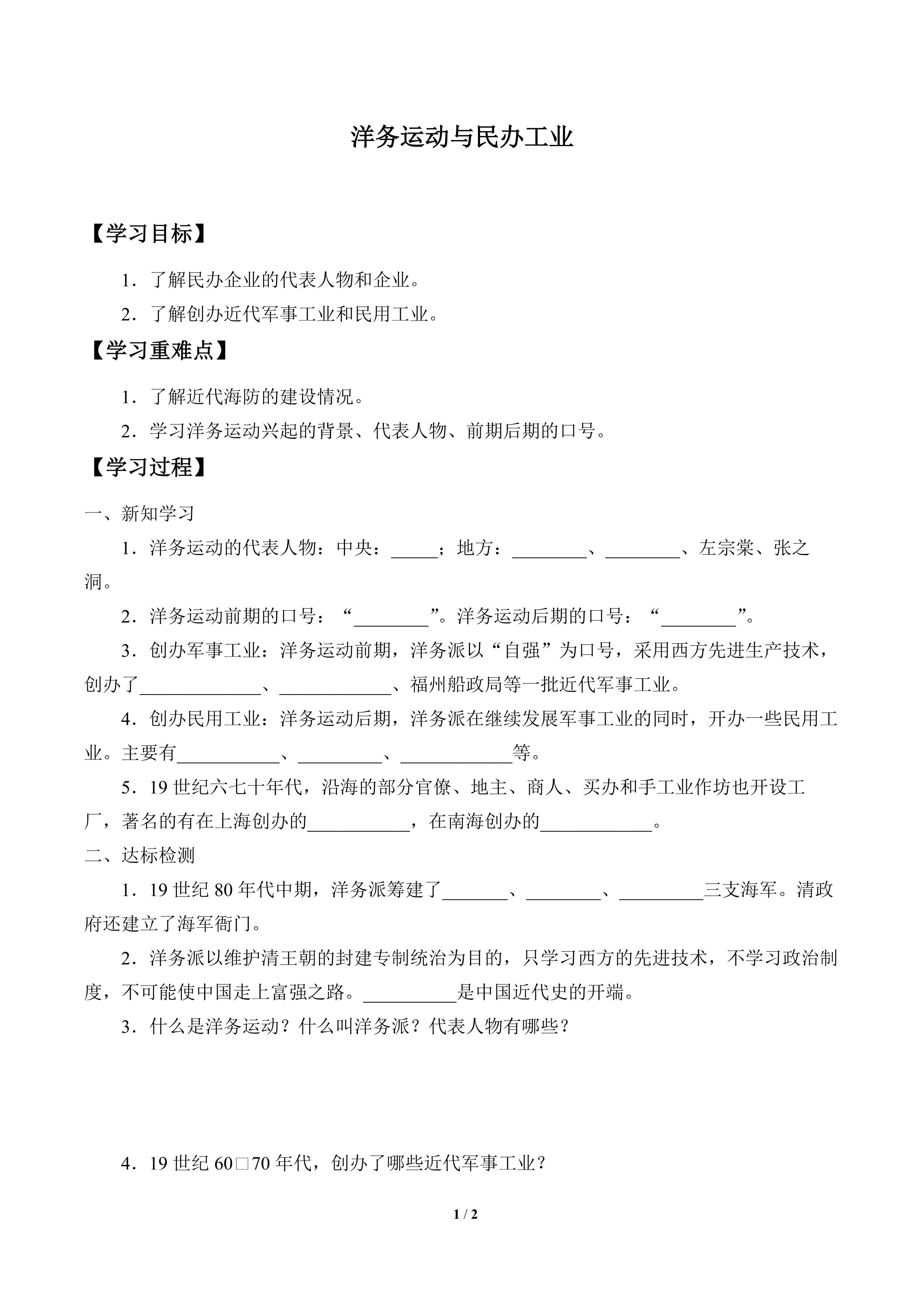 洋务运动与民办工业_学案1