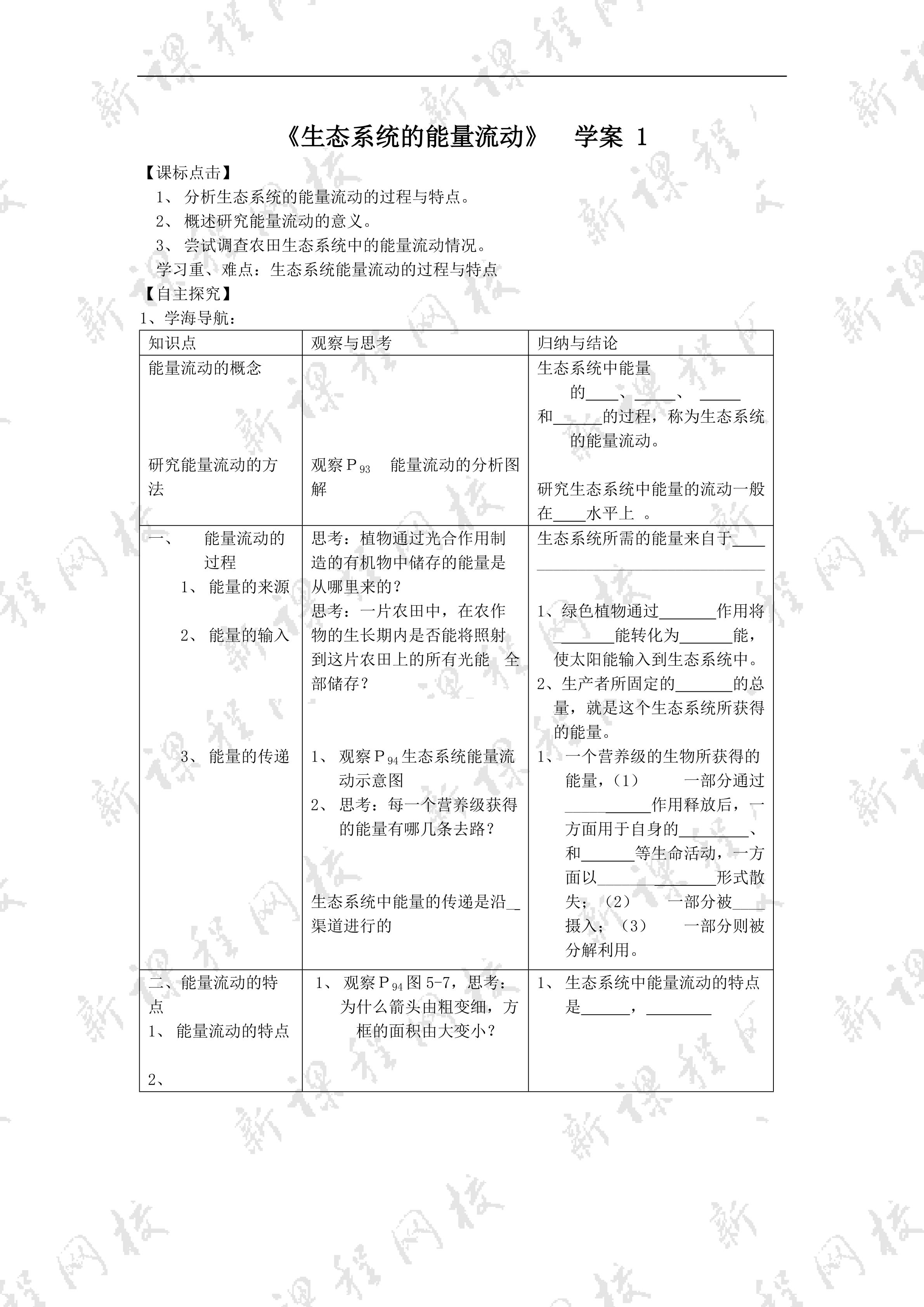 生物高中必修3第五章第二节教学设计3