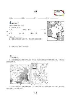 法国(含答案) 精品资源_学案1