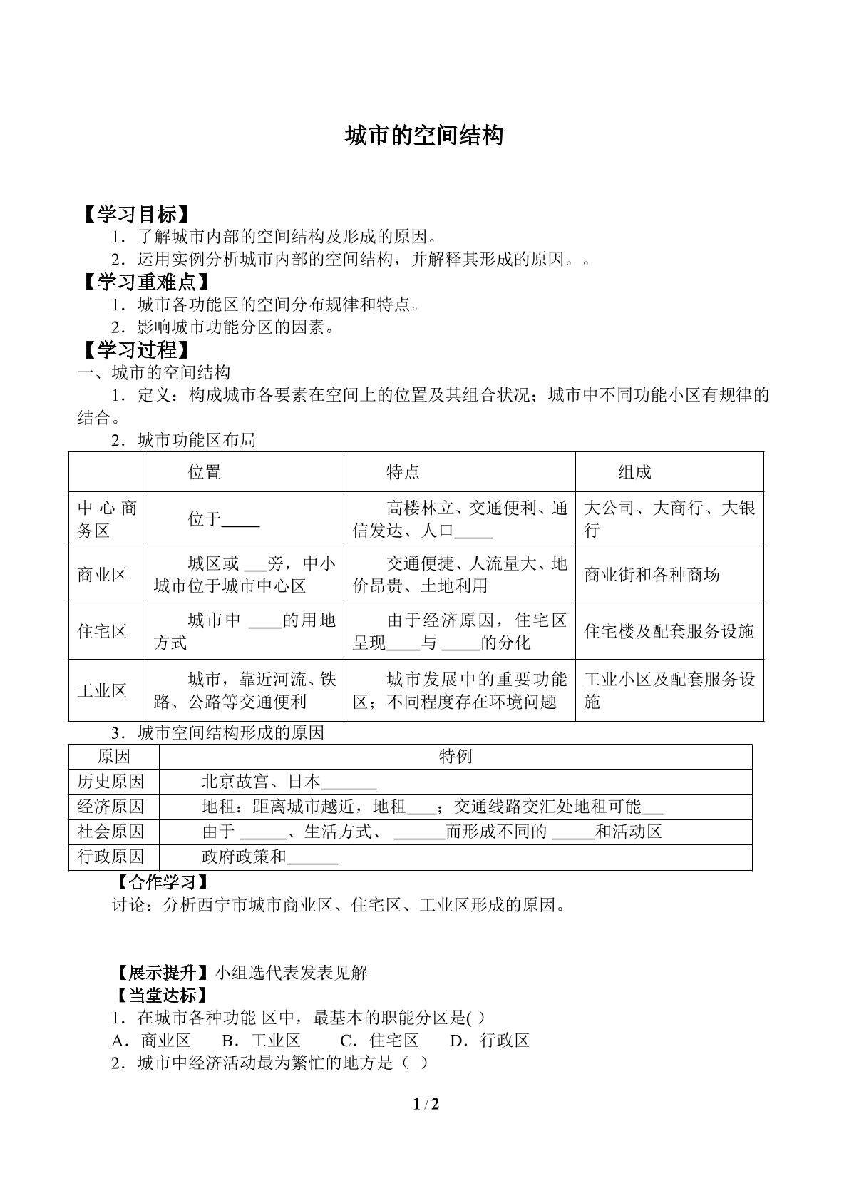 城市的空间结构_学案1