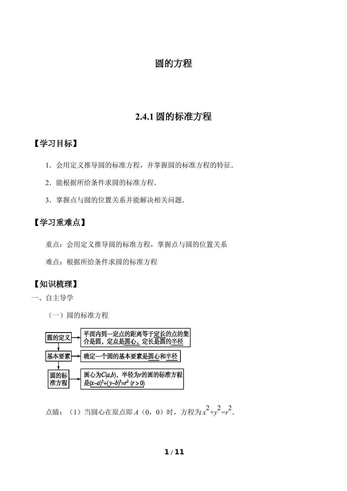 圆的方程-2.4.1圆的标准方程