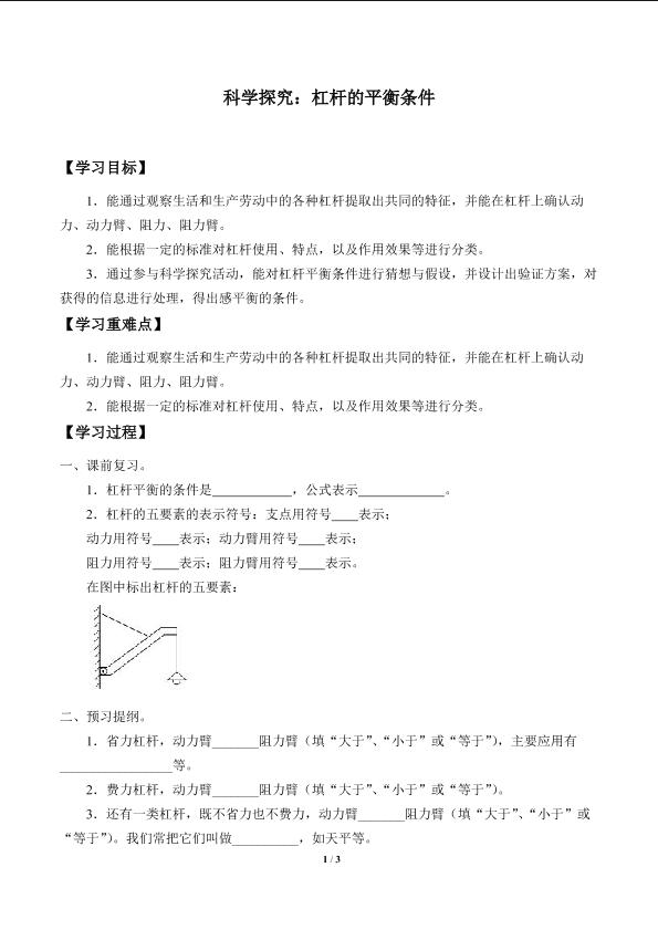 科学探究：杠杆的平衡条件_学案2