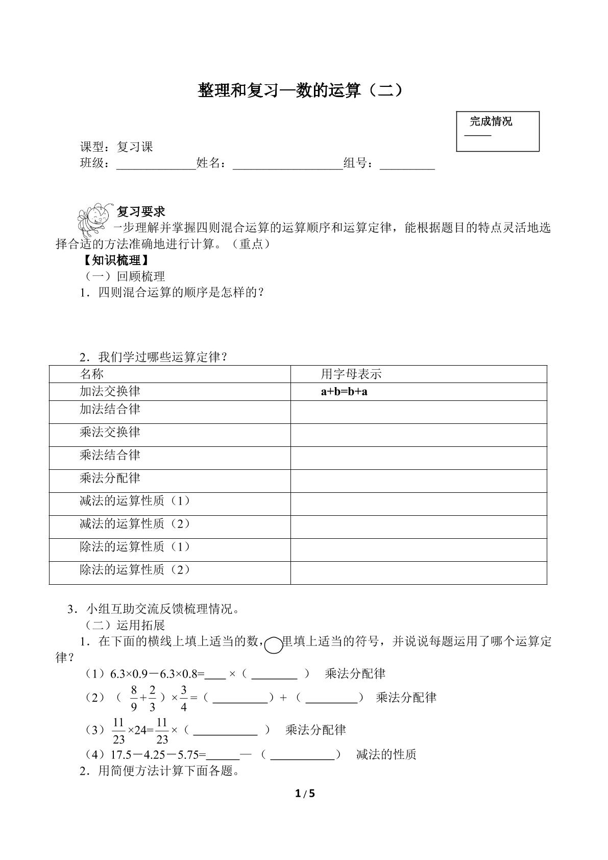 整理和复习—数的运算（二）（含答案） 精品资源_学案1