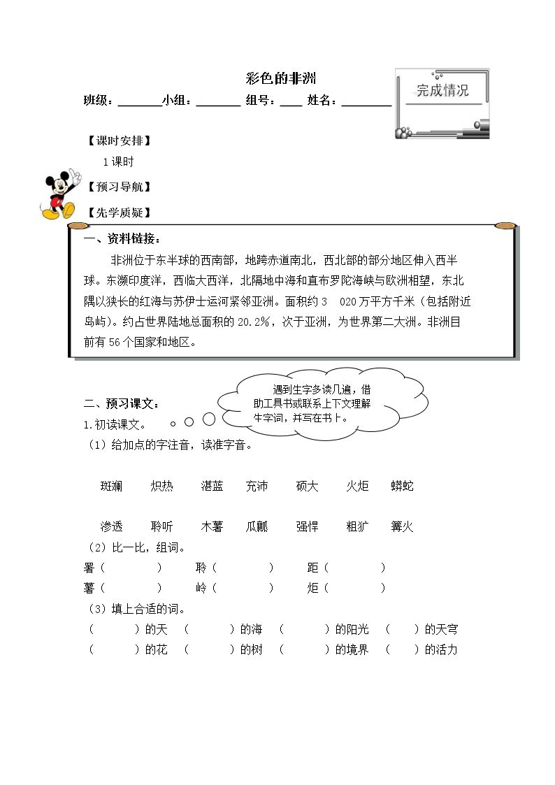 * 彩色的非洲_学案1