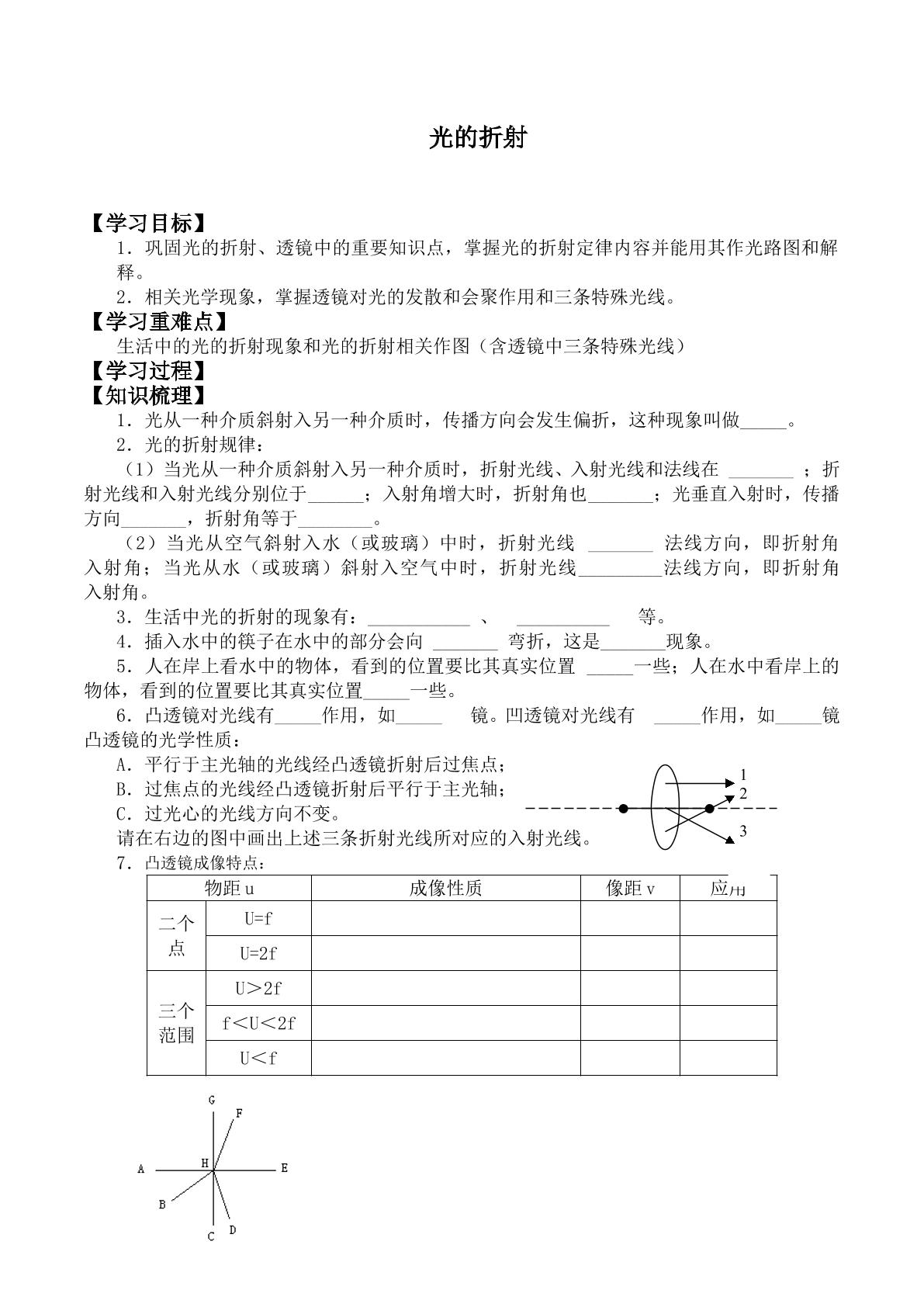 光的折射_学案5