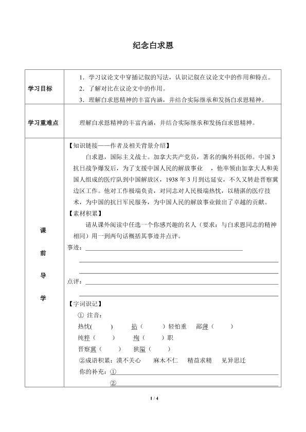 纪念白求恩_学案1