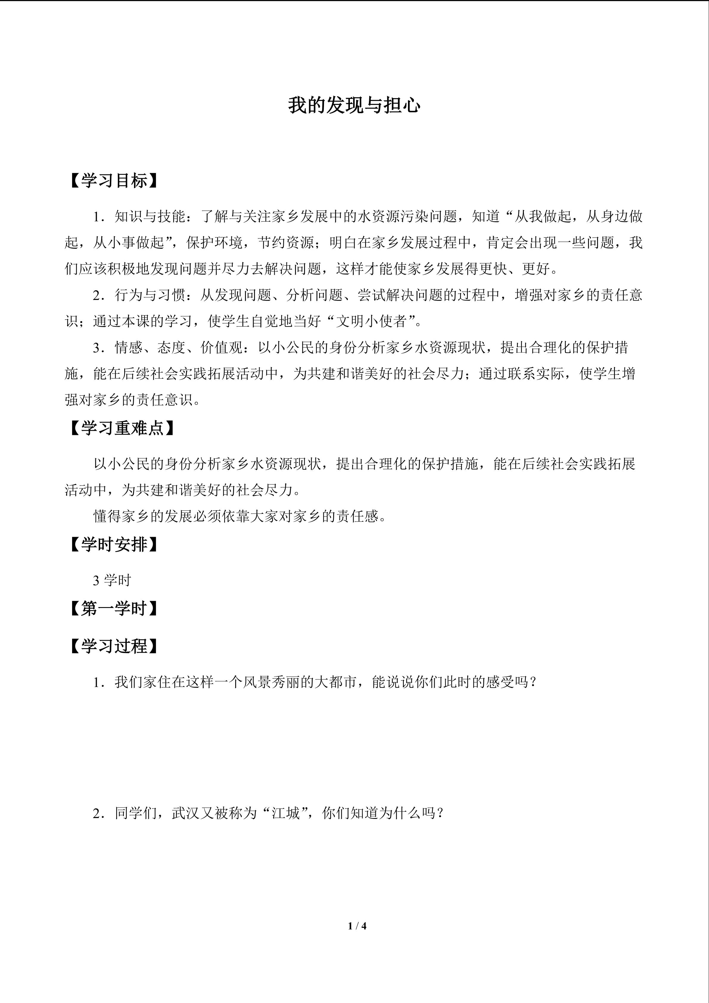 我的发现与担心_学案1