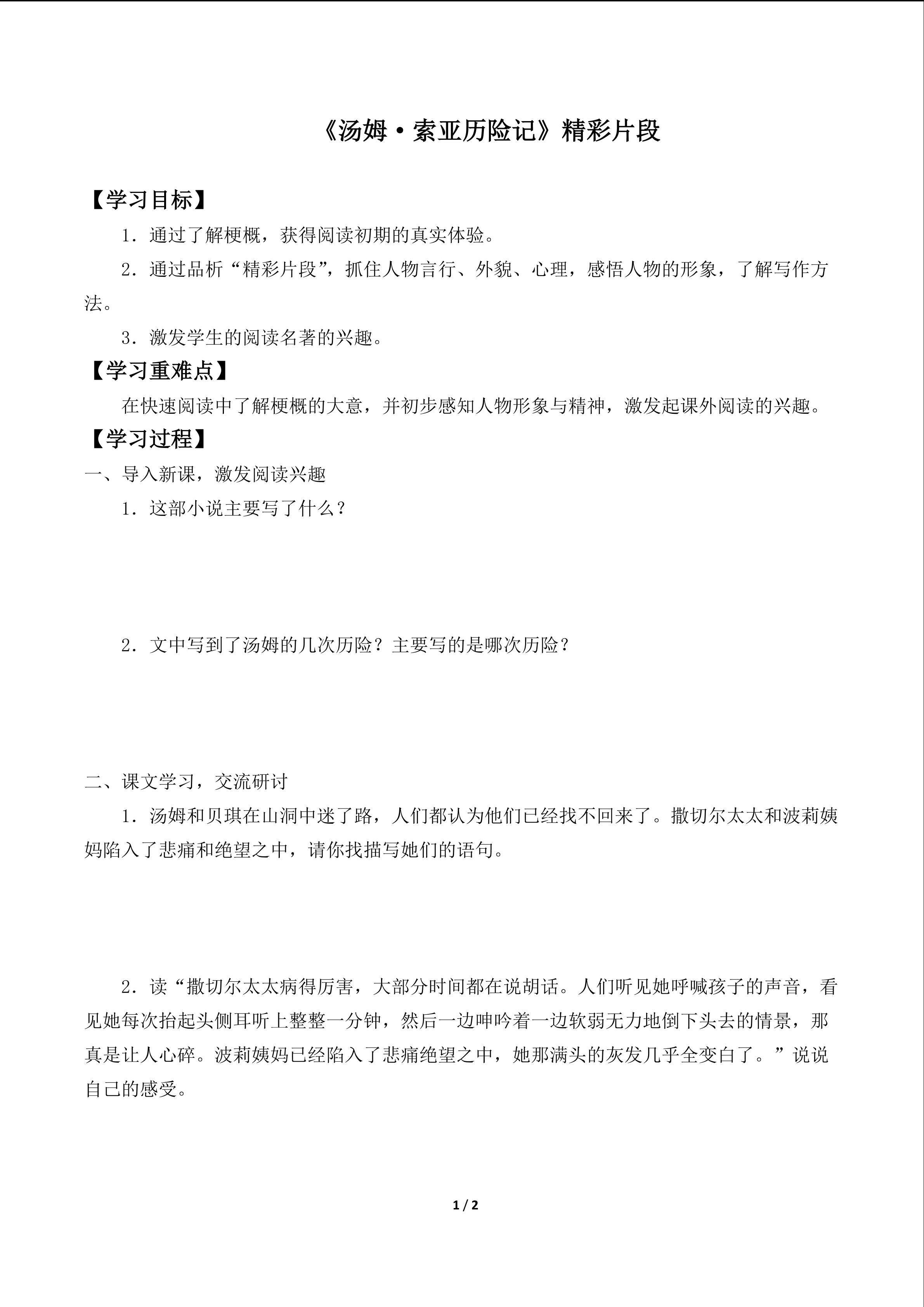 《汤姆·索亚历险记》_学案1