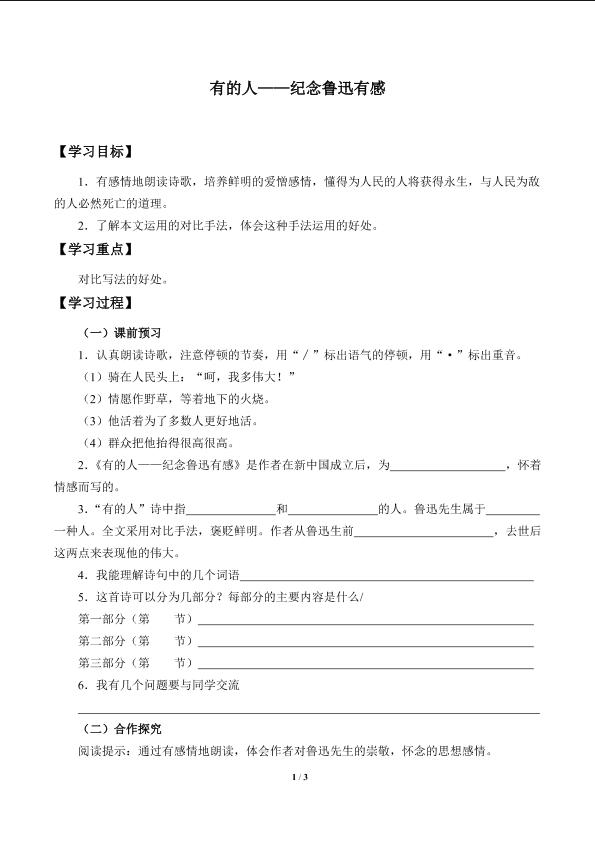 有的人——纪念鲁迅有感_学案1