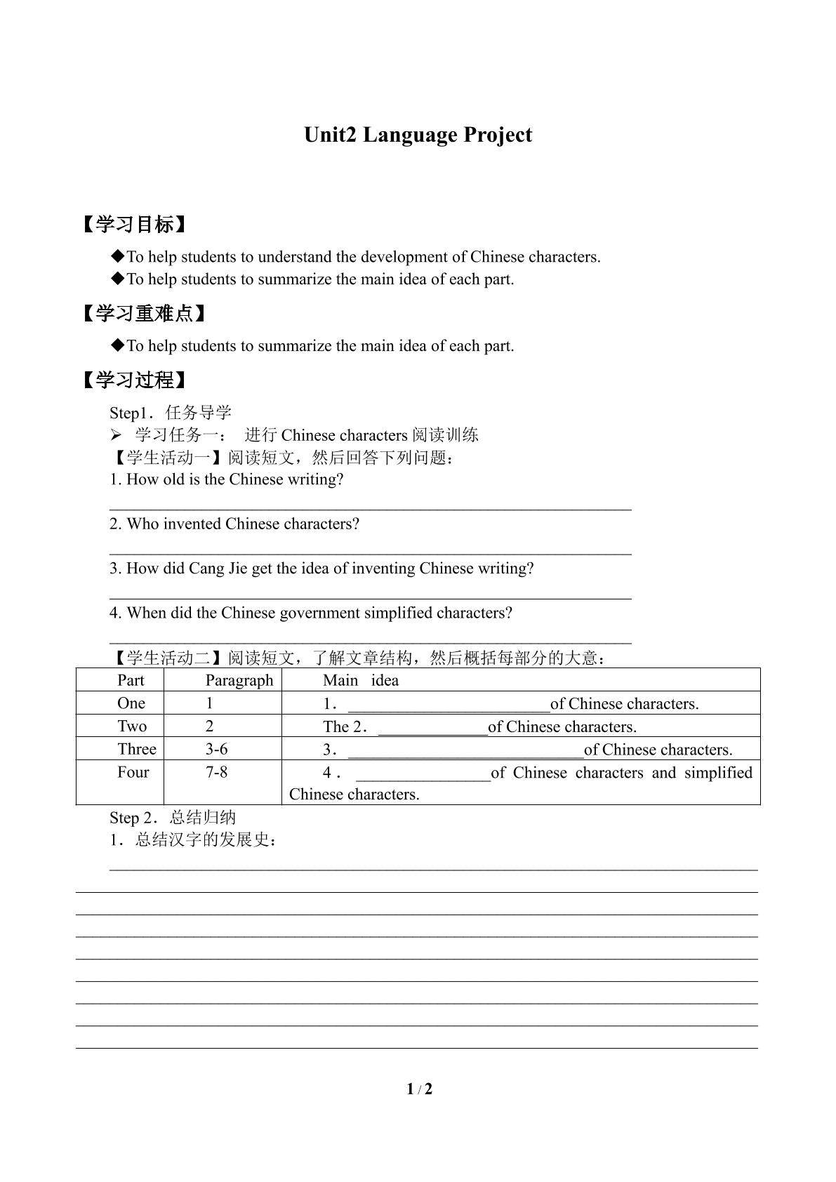 Unit2　Languages Project_学案5