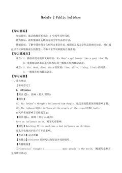 Module 2 Public holidays_学案1
