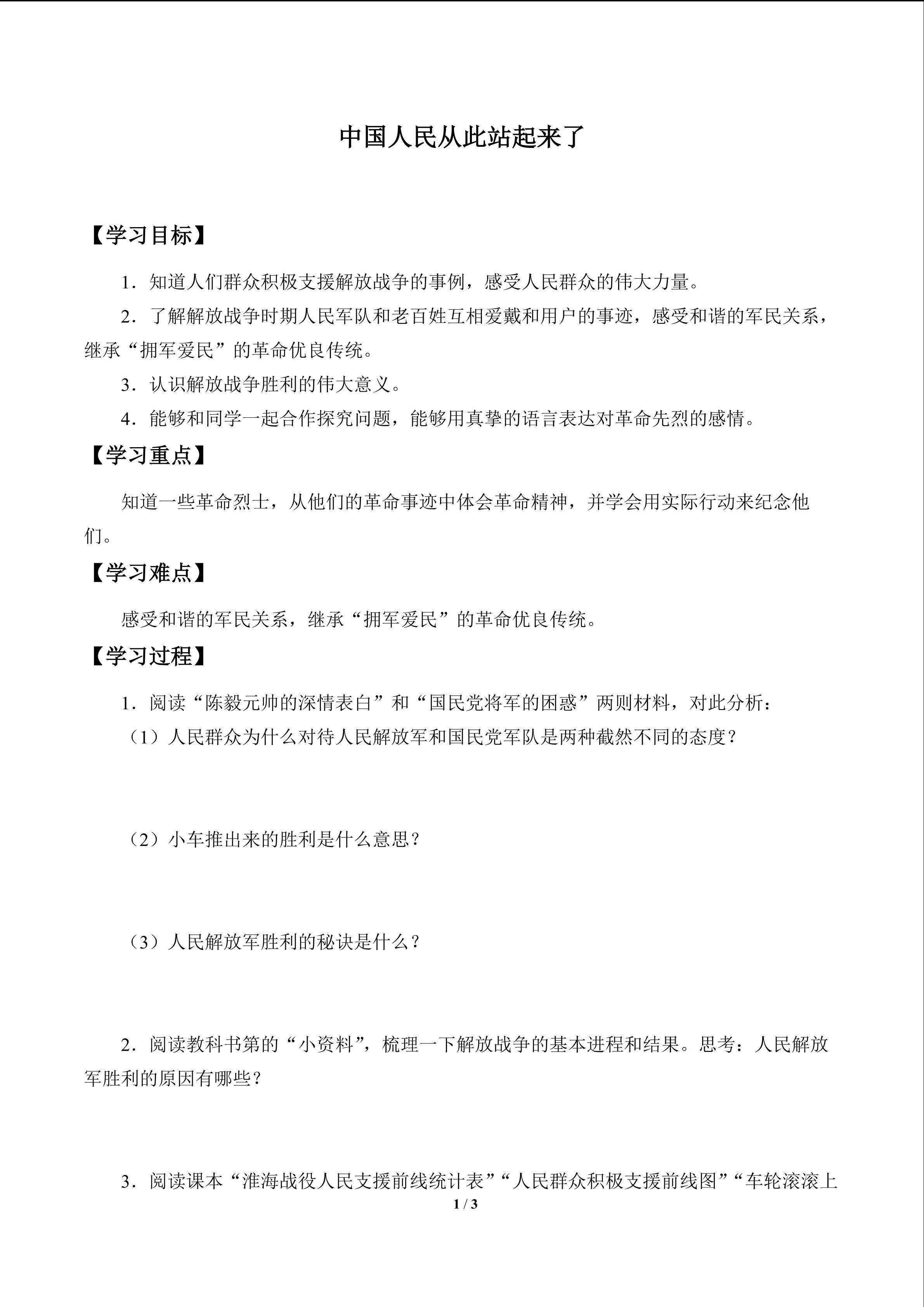 中国人民从此站起来了_学案1